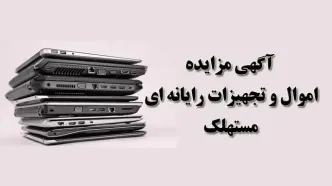 آگهی مزایده شماره1404/02/پ