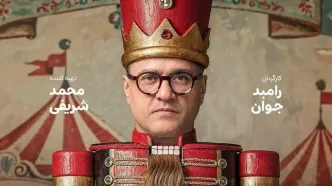 دکور «کارناوال» ۱۰۰ میلیارد ‌هزینه داشت!