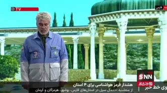 هشدار قرمز برای استان فارس از فردا شب