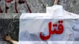 ‏‪‬‏قتل مادر ۵۱ ساله به دست پسرش در یاسوج