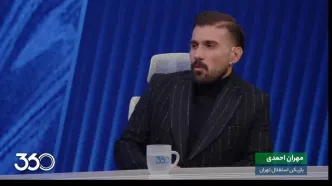 شوخی فردوسی‌پور با کلینیک زیبایی همسر ستاره استقلال