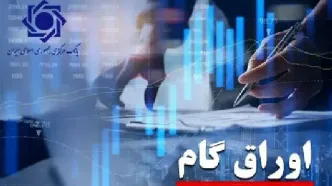 بانک رفاه کارگران صدرنشین شبکه بانکی در صدور اوراق گام