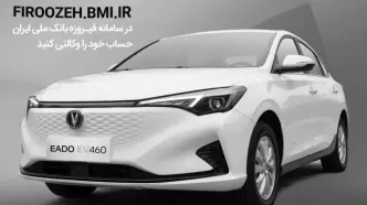 امکان وکالتی کردن حساب مشتریان بانک ملی برای خرید چانگان برقی سایپا