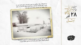 بارش برف سنگین در شمیرانات