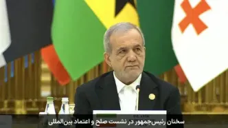 پزشکیان: صلح از مسیر نابرابری و تبعیض حاصل نمی‌شود