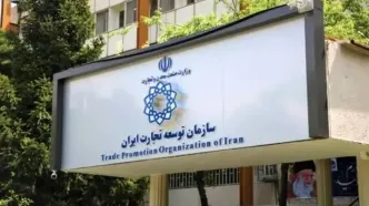 اطلاعیه سازمان توسعه تجارت ایران درباره بازگشت ارز حاصل از صادرات