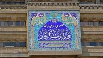 بیانیه تحلیلی شورای امنیت کشور درباره حوادث دی‌ماه ۱۴۰۴