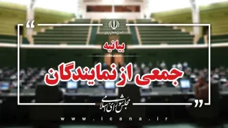 بیانیه نمایندگان در محکومیت اقدامات آمریکا در منطقه کارائیب