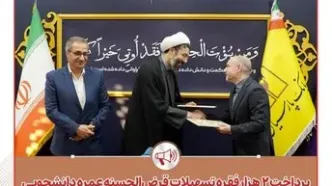 پرداخت 2 هزار فقره تسهیلات قرض‌الحسنه عمره دانشجویی از طریق سامانه غیرحضوری «پارس‌وام» بانک پارسیان