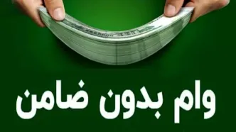 وام بدون ضامن فرهنگیان تا ۳۰۰ میلیون | ثبت نام آنلاین بدون دردسر در «سپینو»