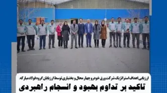 تأکید بر تداوم بهبود و انسجام راهبردی