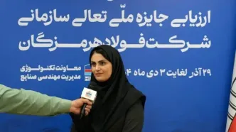 فولاد هرمزگان تعالی را به بخشی از فرهنگ سازمانی تبدیل کرد