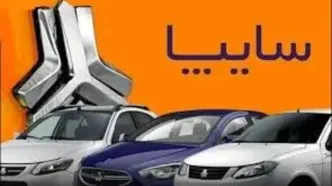 فروش فوری سایپا بدون قرعه‌کشی | نیسان را ۳۰ روزه تحویل بگیرید