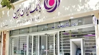 لیست شعب کشیک بانک ایران زمین امروز چهارشنبه ۱۰ دی ۱۴۰۴