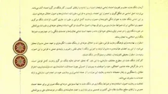 بیانیه رعایت قوانین و مقررات (تطبیق) منتشر شد