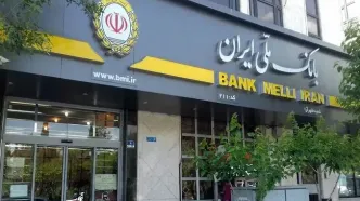 شعب کشیک بانک ملی امروز چهارشنبه 10 دی ماه