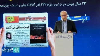 بزرگان در جشن بیست‌و‌سه سالگی دنیای اقتصاد چه گفتند؟