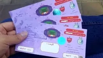 قیمت باورنکردنی بلیت دربی در بازار سیاه