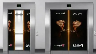 آزادی ۱۳ زندانی همزمان با پخش سریال «وحشی ۲»