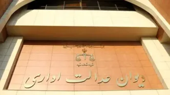 ابطال تصمیم دولت رئیسی توسط دیوان عدالت اداری