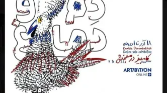 نمایشگاه «دم و دماغ» کامبیز درم‌بخش به نمایش درمی‌آید