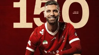 سرلک در بازی استقلال صد و پنجاه‌تایی شد