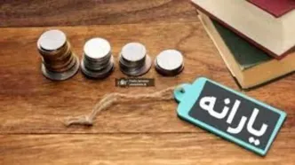 سه پرداخت هم‌زمان برای یارانه بگیران این ماه | واریزی 1/820/000 تومان مجموع یارانه و سهام عدالت