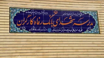 مدرسه شهدای بانک رفاه کارگران به بهره‌برداری رسید