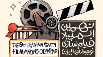 فراخوان نهمین المپیاد فیلم‌سازی نوجوانان ایران منتشر شد