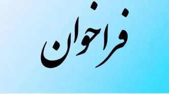 فراخوان شناسایی شرکت‌ها و توسعه‌دهندگان توانمند در زمینه مدیریت و ارکستراسیون سکوی هوش آسیب‌پذیری