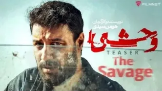 اولین تصاویر فصل دوم سریال وحشی | زمان پخش جنجالی‌ترین سریال جنایی سال