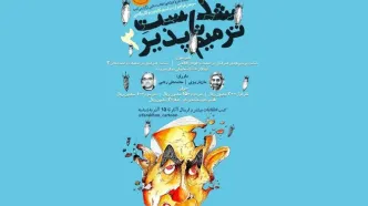 سومین فراخوان سراسری کارتون و کاریکاتور «شکست ترمیم‌ناپذیر»