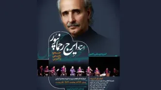 ایرج رحمانپور با گروه «راهو» به تالار وحدت می‌آید