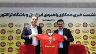 آغاز همکاری راهبردی ایرانسل و باشگاه تراکتور