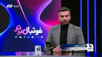 پیروانی: برای دیدن شدن، اسم پرسپولیس را نیاورید