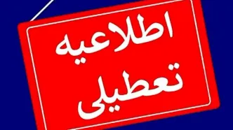 تاکنون ۱۲ استان به دلیل سرما تعطیل شدند