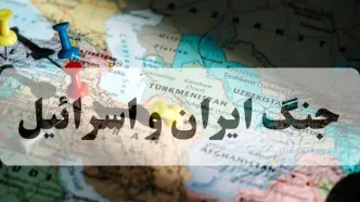 خبر فوری از جنگ ایران و آمریکا امروز جمعه ۷ فروردین ۱۴۰۵ + جنگ ایران و اسرائیل