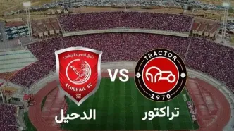 ساعت بازی تراکتور الدحیل امروز چند است و از کدام شبکه پخش زنده می شود؟