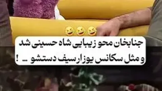 بازسازی سکانس مشهور یوسف و زلیخا توسط جناب خان