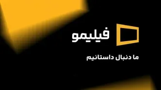 «فیلیمو» همچنان حریف می‌طلبد!