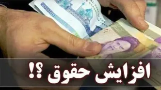 میزان افزایش حقوق کارمندان و بازنشستگان در بودجه ۱۴۰۵