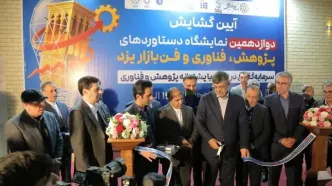 حضور استاندار یزد در غرفه چادرملو در دوازدهمین نمایشگاه فن‌بازار یزد