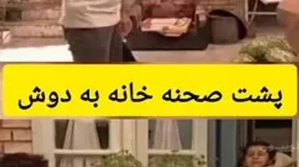 پشت صحنه ای از کارگردانی رضا عطاران در خانه به دوش که بعد از سالها منتشر شد