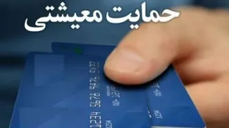 واریز یارانه معیشتی 1،350،000 هزار تومانی از امروز 10 آذر | خبر خوش برای سرپرستان خانوار