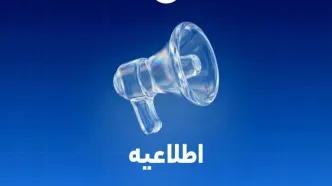 کلیه انتقالات بین بانکی مطابق روال سابق و با رعایت قوانین و مقررات بانک مرکزی انجام می‌شود