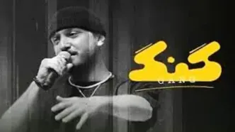 گنگ، نخستین برنامه رپ فارسی مجوز گرفت