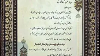 انتخاب گروه فولاد مبارکه به‌عنوان کارفرمای پژوهشی برتر استان اصفهان