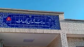 ساخت هشتاد و پنجمین مدرسه بانک ملت این بار در استان سیستان و بلوچستان