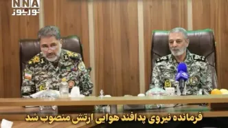 فرمانده جدید نیروی پدافند هوایی ارتش منصوب شد