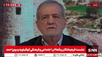 پزشکیان: به اندازه پولت حرف بزن!